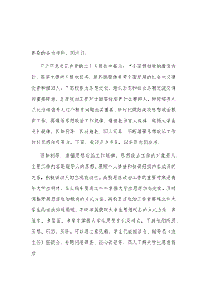 2023在高校思政课工作理论研讨会上的交流发言范文.docx