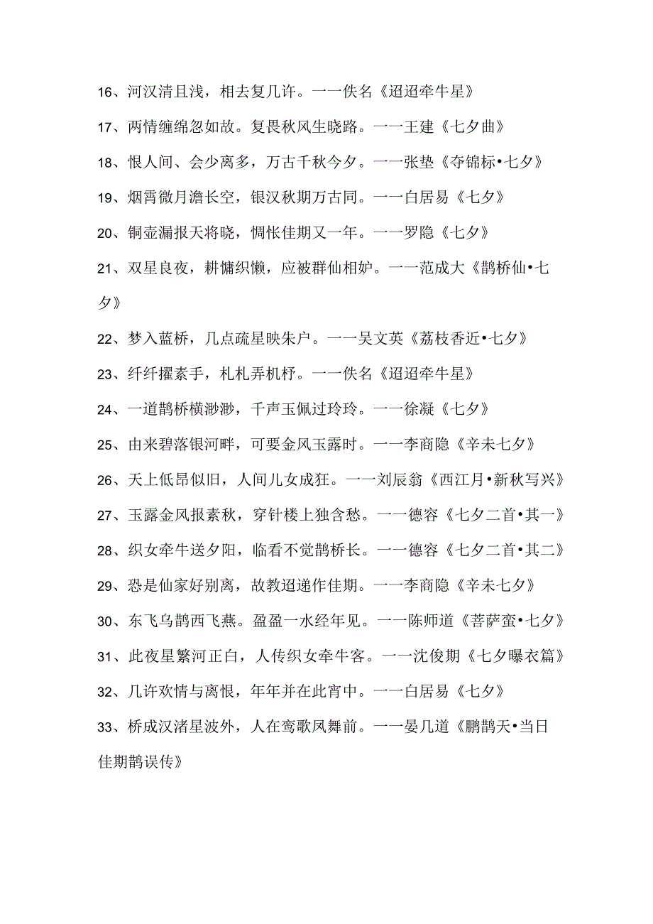 七夕节古诗词.docx_第2页