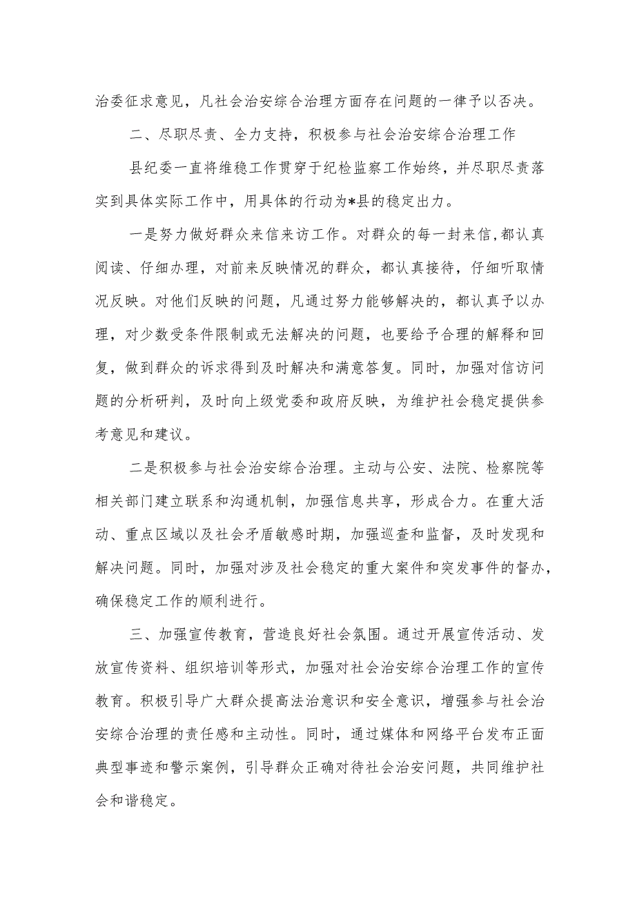 县纪委监委社会治安综合治理工作情况汇报.docx_第2页