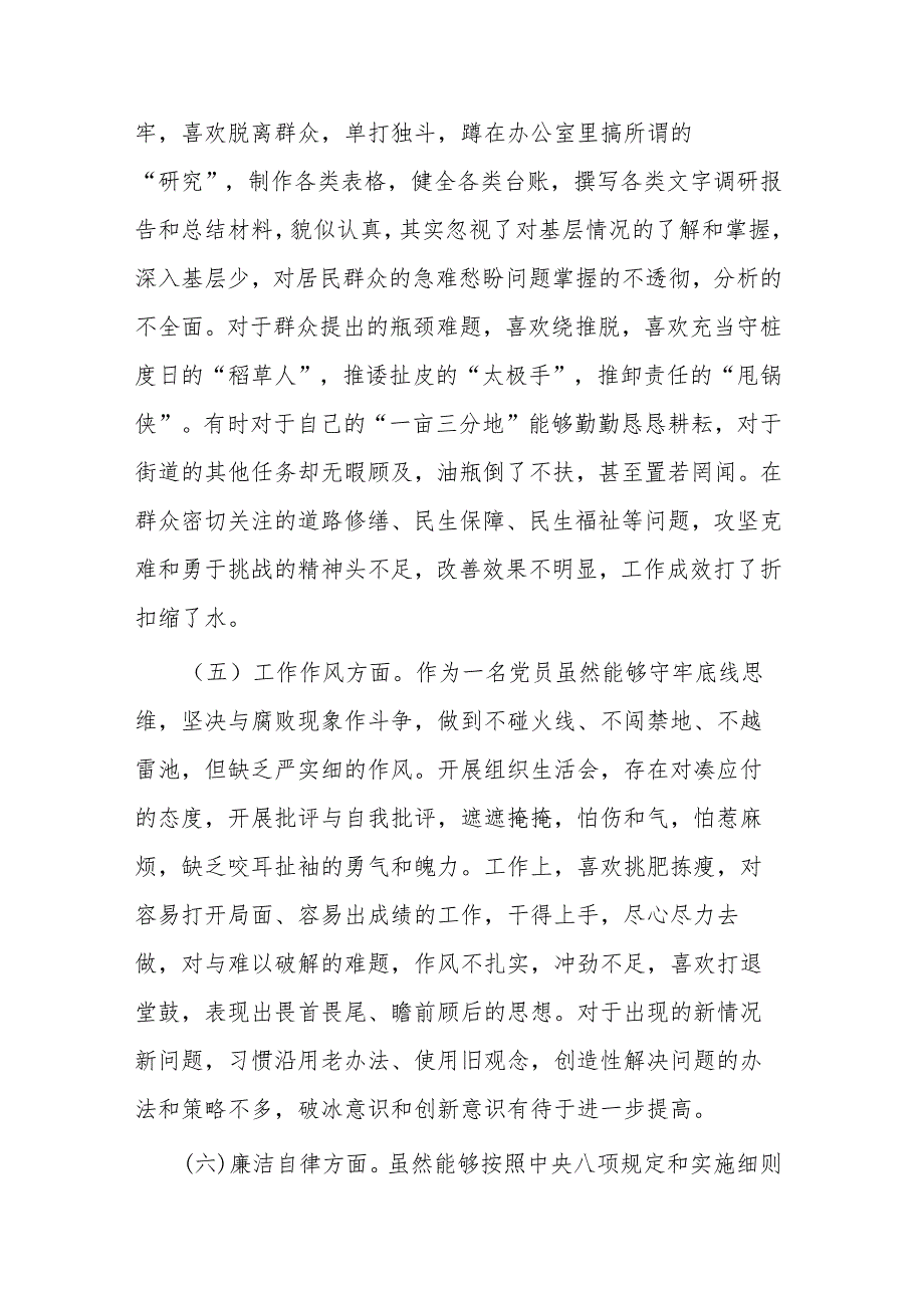 街道机关支部主题大讨论活动组织生活会个人对照检查材料(二篇).docx_第3页