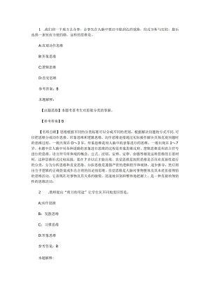 言语与思维 专项通关题库 第02关.docx