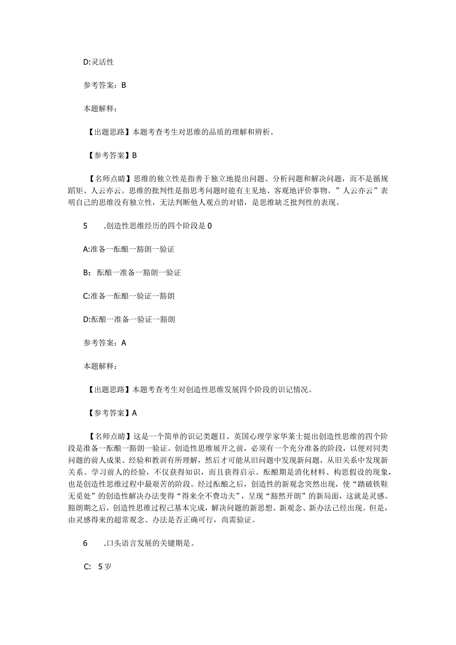 言语与思维 专项通关题库 第02关.docx_第3页