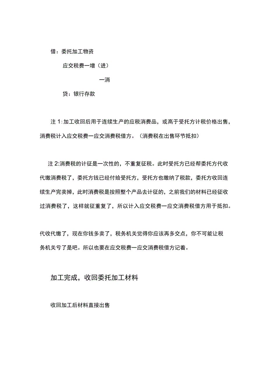 委托、受托加工物资的账务处理.docx_第3页