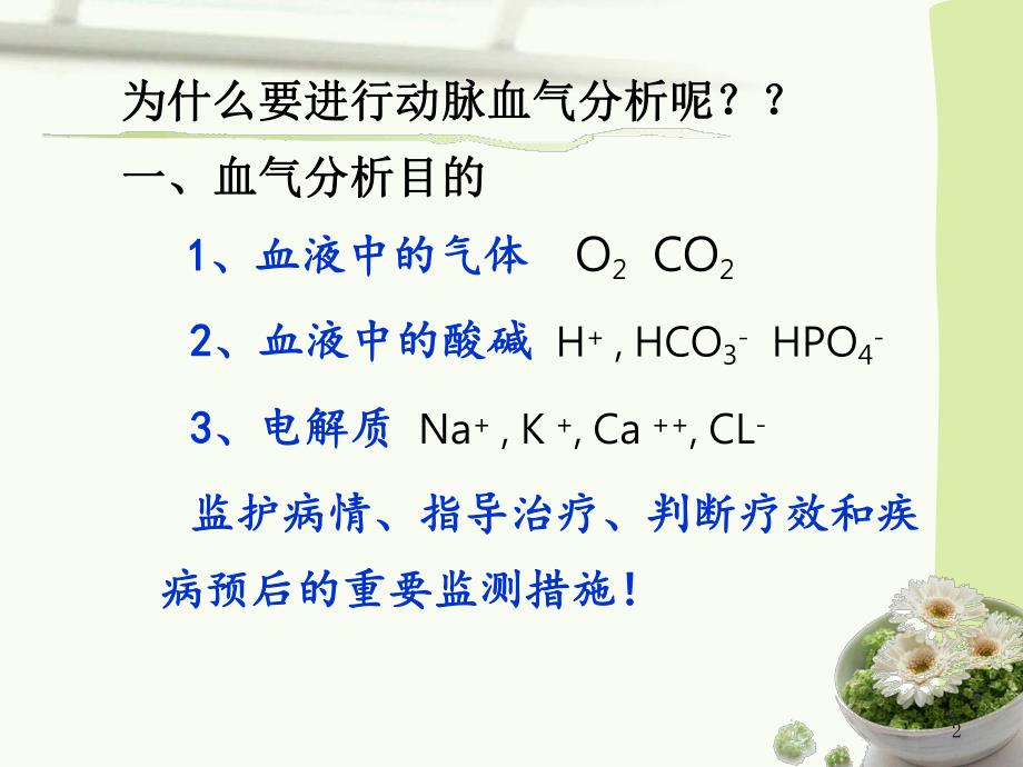 动脉血气操作技术.ppt_第2页