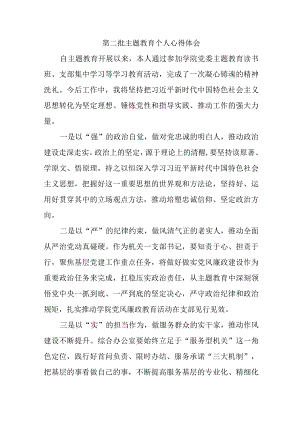 狱警党员干部学习第二批主题教育心得体会 （汇编7份）.docx