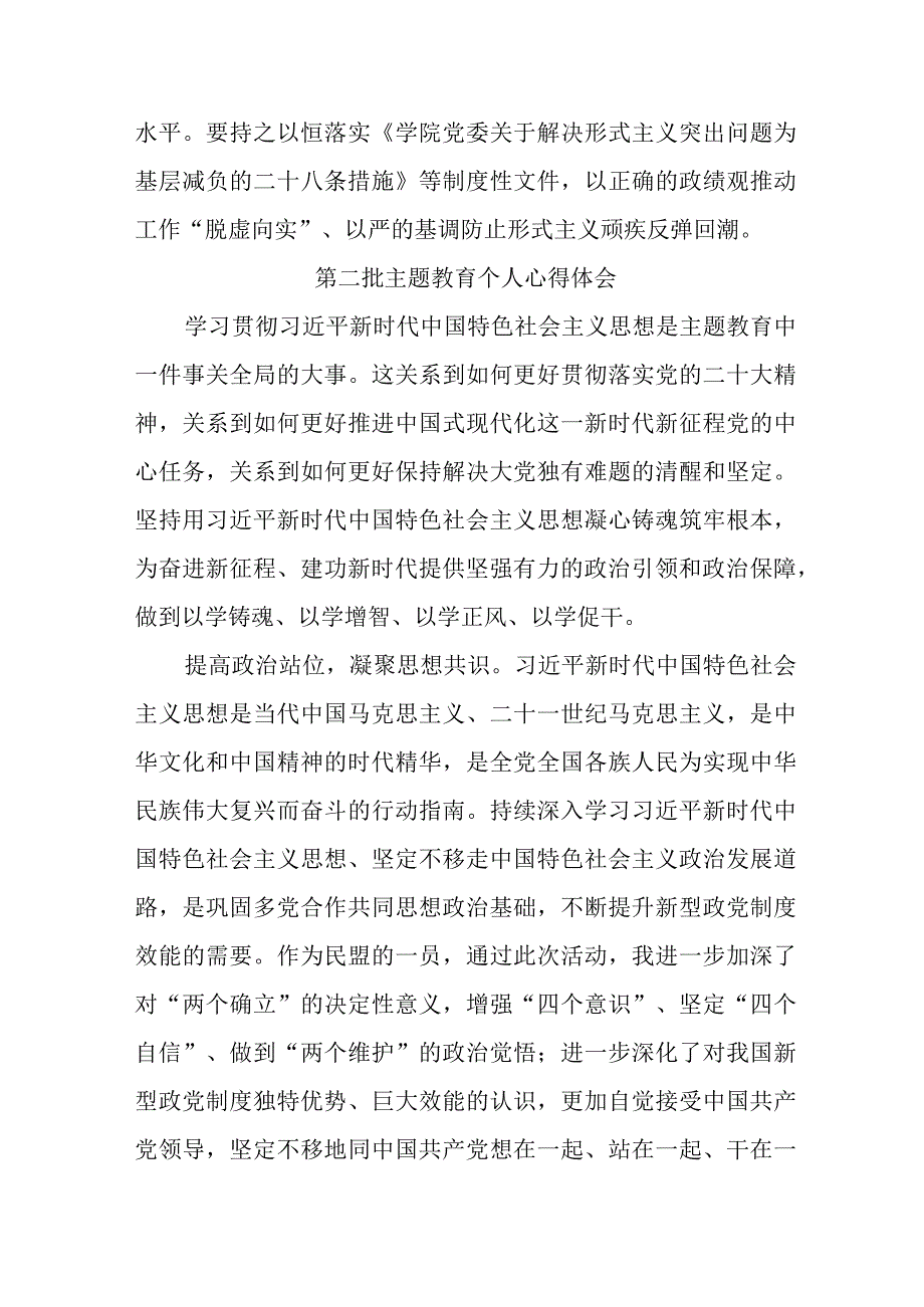 狱警党员干部学习第二批主题教育心得体会 (汇编7份).docx_第2页