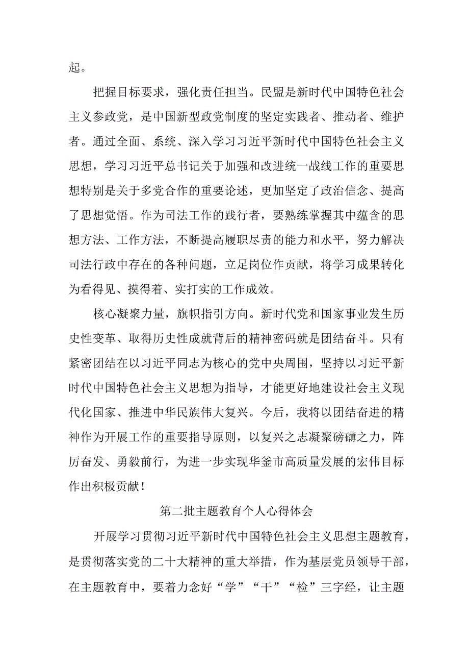 狱警党员干部学习第二批主题教育心得体会 (汇编7份).docx_第3页