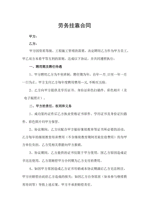 劳务挂靠合同.docx