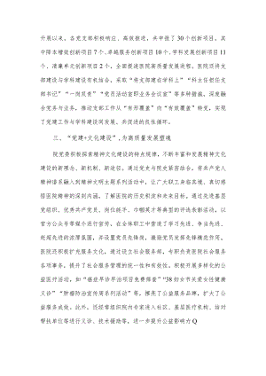 医疗行业党建推进会发言稿供借鉴.docx
