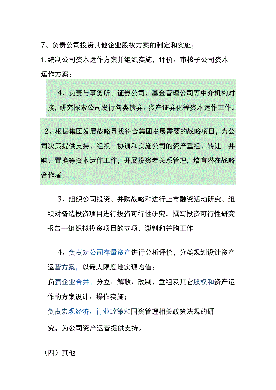 资本运营部工作职责.docx_第2页