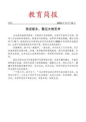 开展研学之旅简报.docx