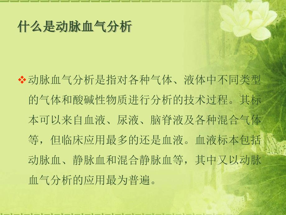 动脉血气采集技巧和临床意义.ppt_第2页