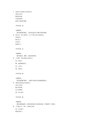 能力 专项通关题库 第02关.docx