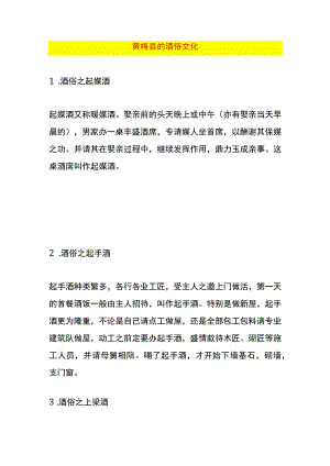黄梅县的酒俗文化.docx