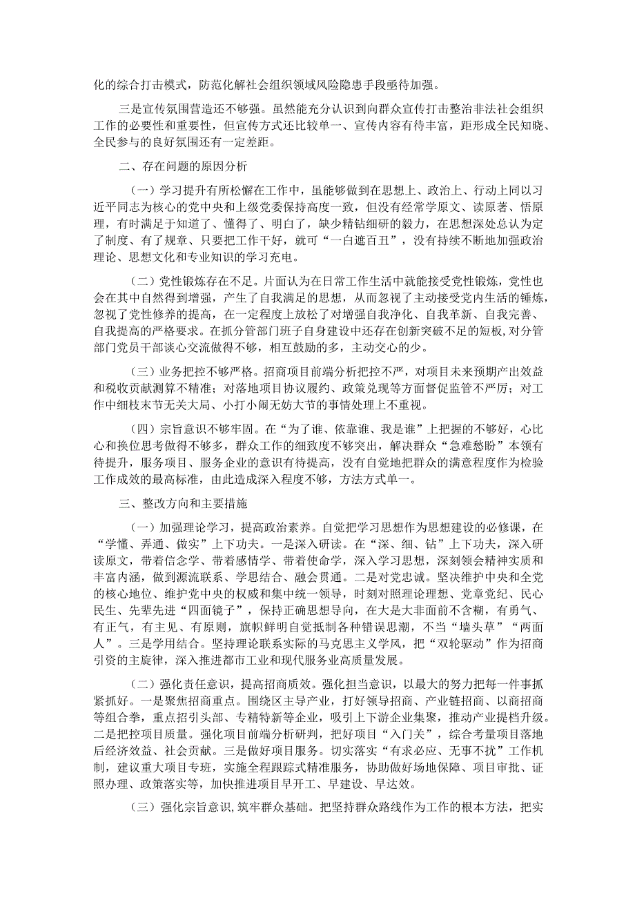 省委巡视整改专题民主生活会个人对照检查材料 .docx_第2页