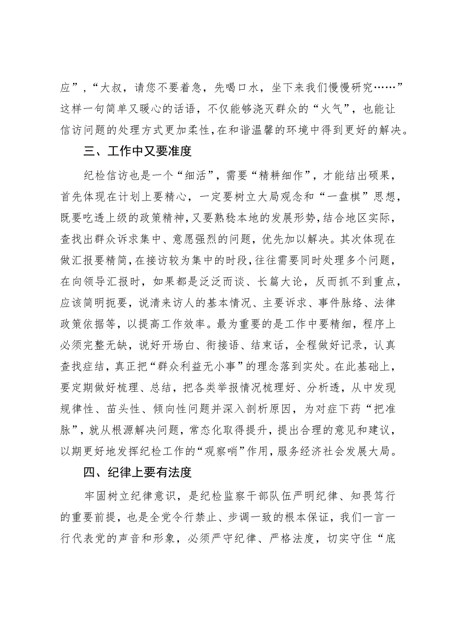 座谈发言：胸怀国之大者 秉持四度三心 为纪检监察事业高质量发展贡献青春力量.docx_第3页