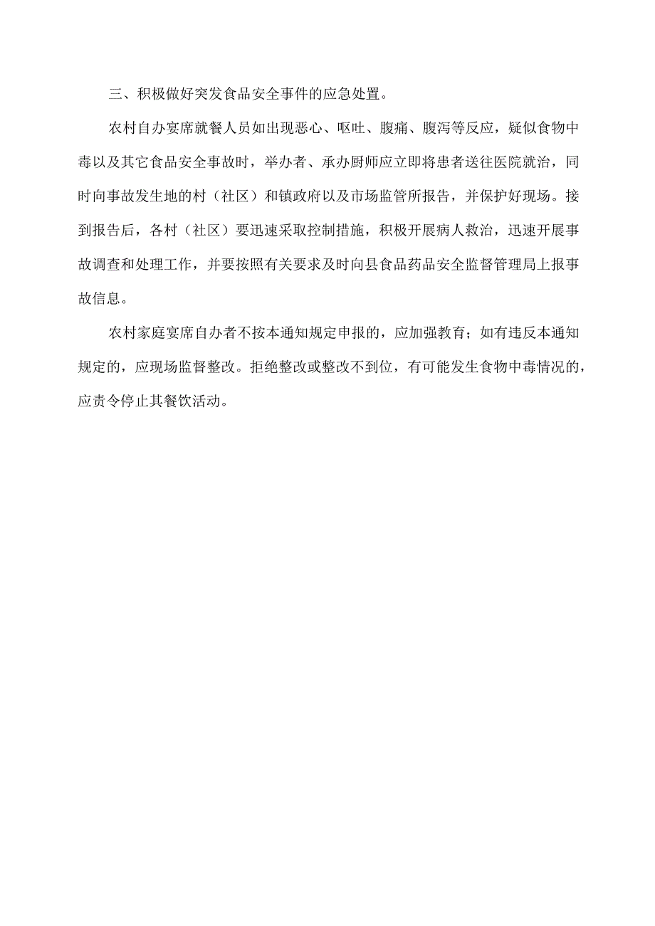 宴席申报监管制度.docx_第3页