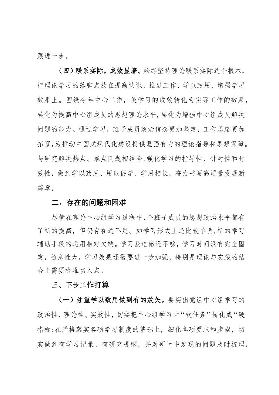 2023年度党组理论学习中心组学习情况汇报.docx_第3页