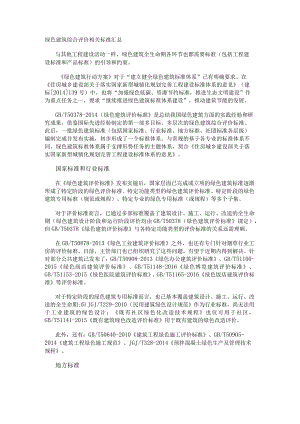 绿色建筑综合评价相关标准汇总.docx