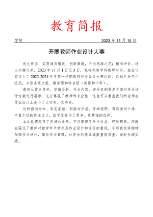 开展教师作业设计大赛活动简报.docx