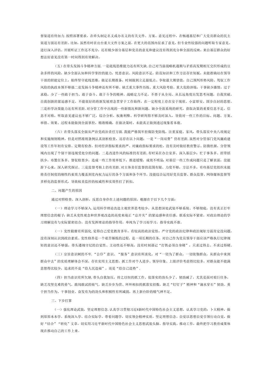 2022年领导干部民主生活会个人对照检查材料（“六个带头”）.docx_第2页