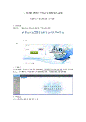 自治区医学会科技奖评审系统操作说明.docx