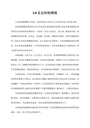 3.8左右的粘稠度.docx