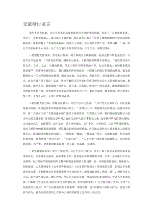 交流研讨发言.docx