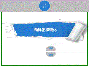 动脉粥样硬化1.ppt