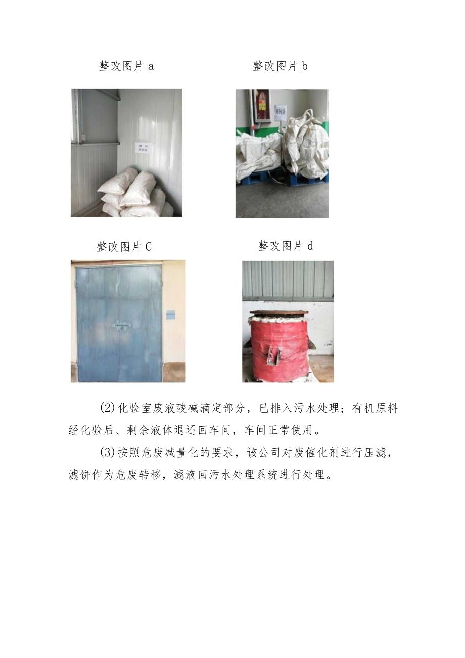 省厅危险废物规范化管理考核问题整改落实情况.docx_第2页