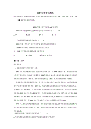 资料分析模拟题九.docx