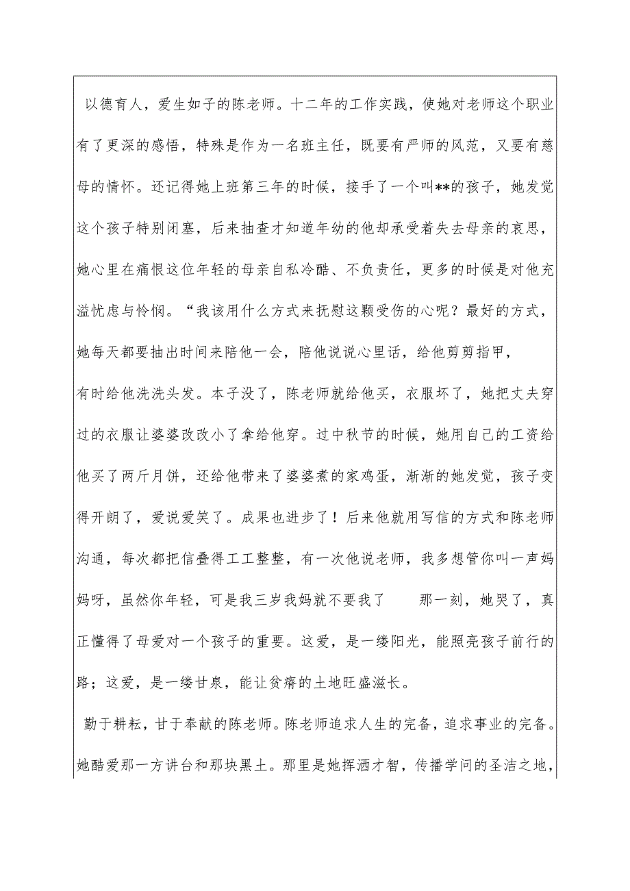 教师敬业奉献模范事迹材料.docx_第2页
