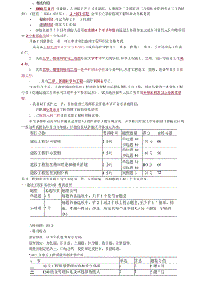 讲义_土建控制_零基础预习_李 娜_零基础预习.docx