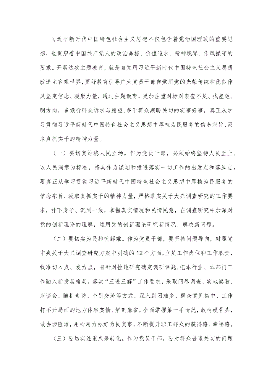 2023年主题教育党课讲稿：提高站位、唯真唯实、砥砺奋进与以学增智提升“三种能力”专题学习党课讲稿（两篇文）.docx_第3页