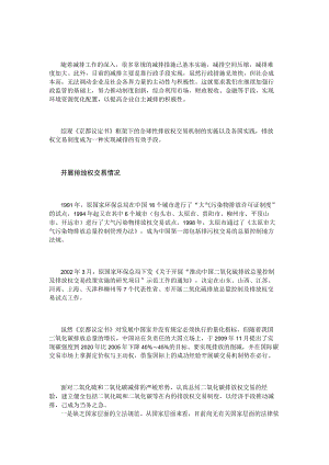 我国需建立健全排放权交易制度.docx