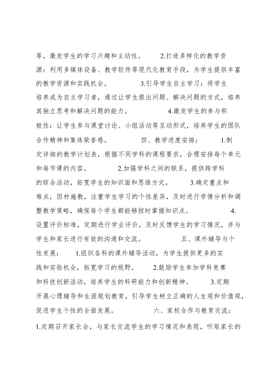 教学工作计划初二.docx_第2页