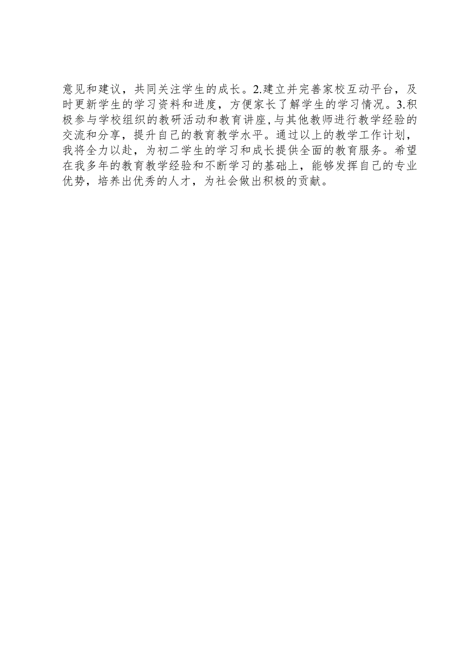 教学工作计划初二.docx_第3页