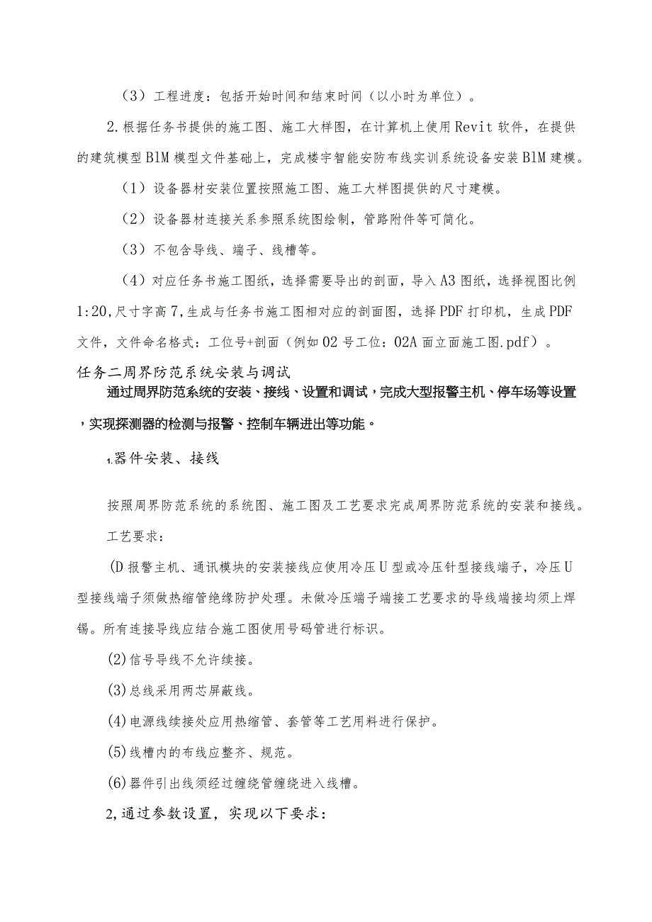 GZ010 建筑智能化系统安装与调试模块2赛题第3套+6月23日更新-2023年全国职业院校技能大赛赛项赛题.docx_第3页