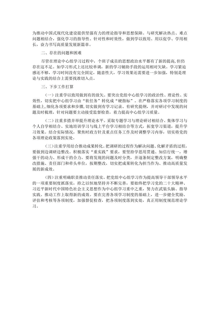 2023年度局党组理论学习中心组学习情况汇报 .docx_第2页