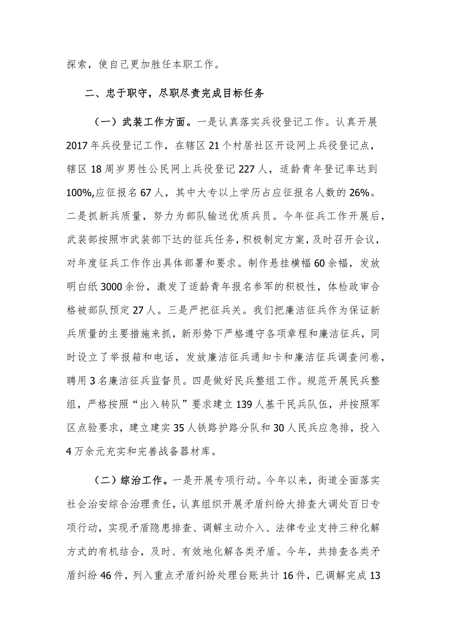 2023街道党工委武装部长述职述廉报告范文.docx_第2页