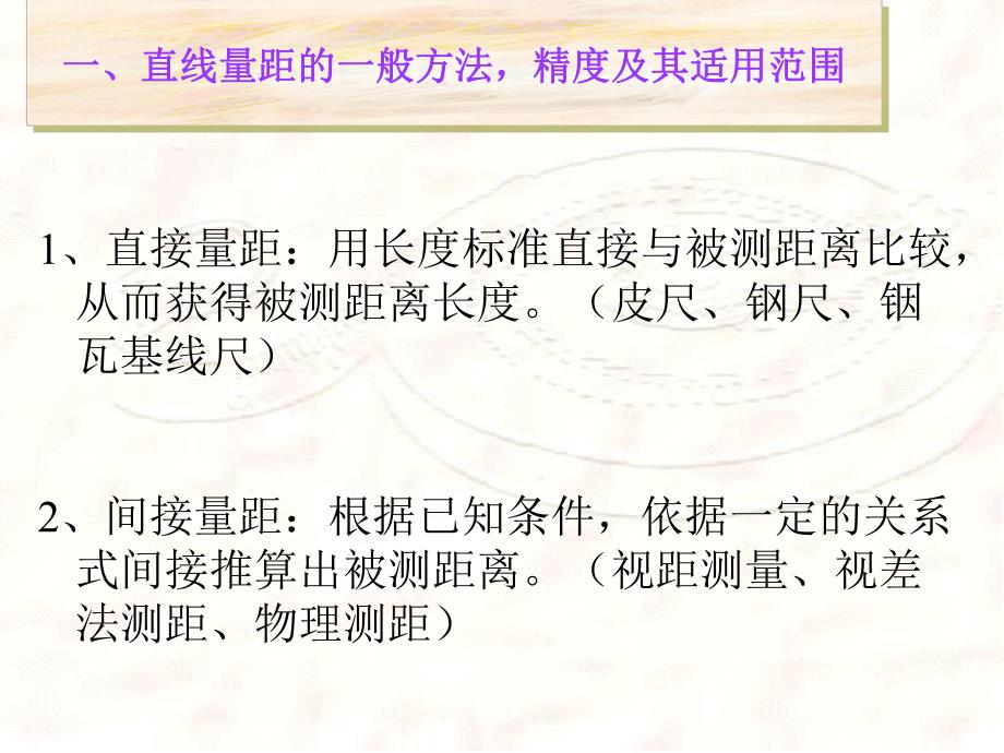 第3章距离测量和直线定向.ppt_第3页