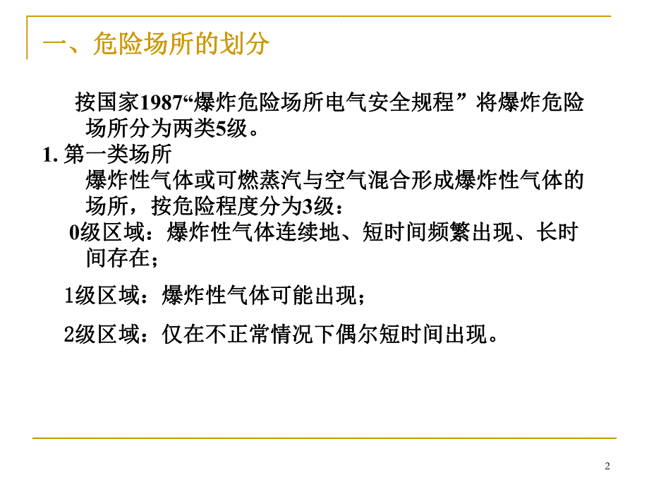 第3章防爆安全栅.ppt_第2页