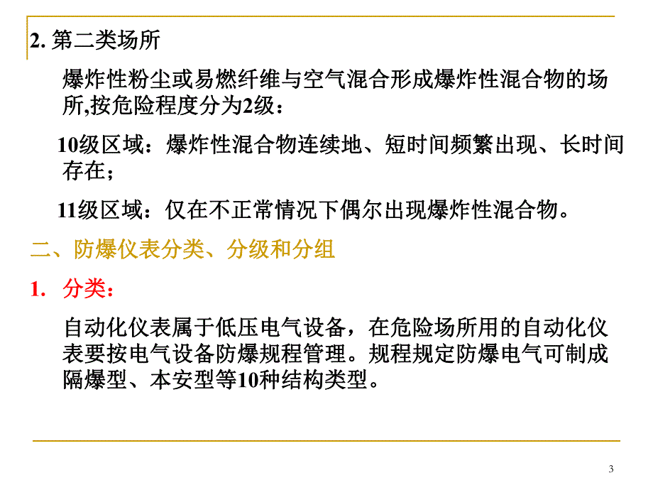 第3章防爆安全栅.ppt_第3页