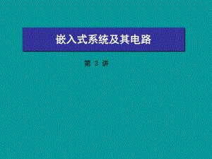 第3讲计算机速度提升方法.ppt