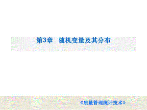 第3章随机变量及其分布.ppt