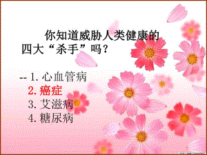 第3节关注癌症1.ppt