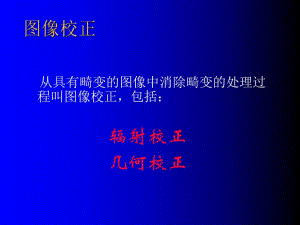 第4章遥感图像处理3.ppt