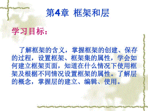 第4章框架和表格.ppt