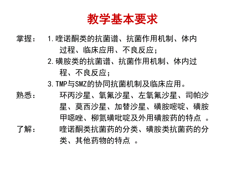 第43章 人工合成抗菌药.ppt_第3页