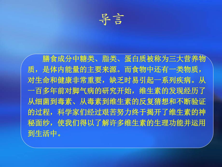 第4章维生素.ppt_第2页